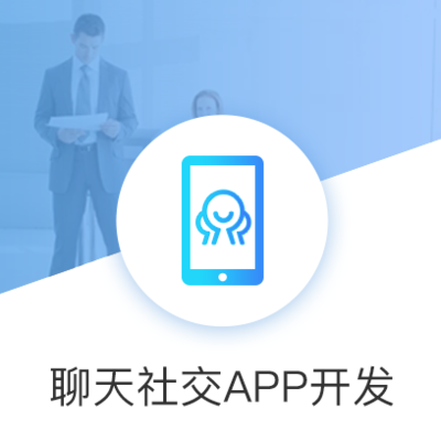 專業微信開發與軟件定制服務——覆蓋廈門、泉州、漳州等福建多地